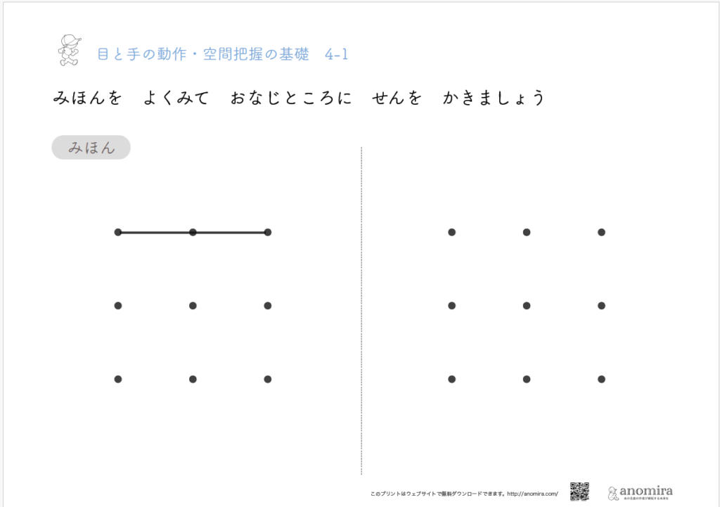 点と線4