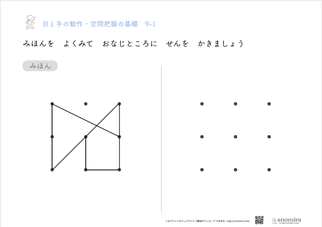 点と線9