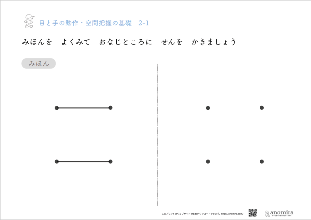 点と線２