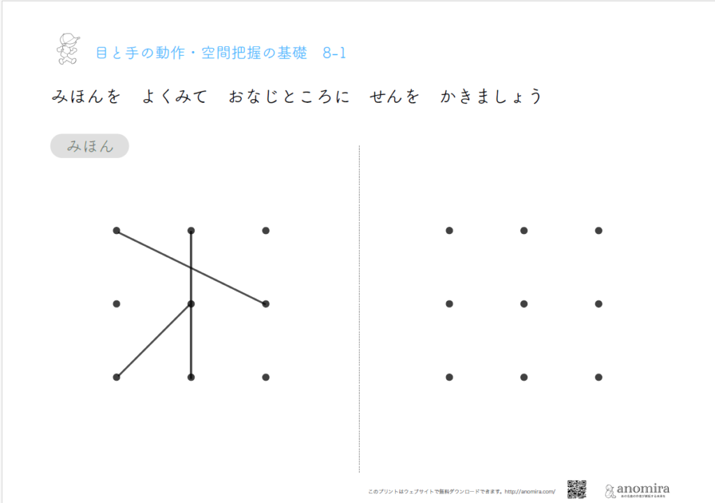 点と線8