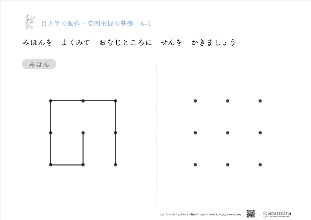 点と線６